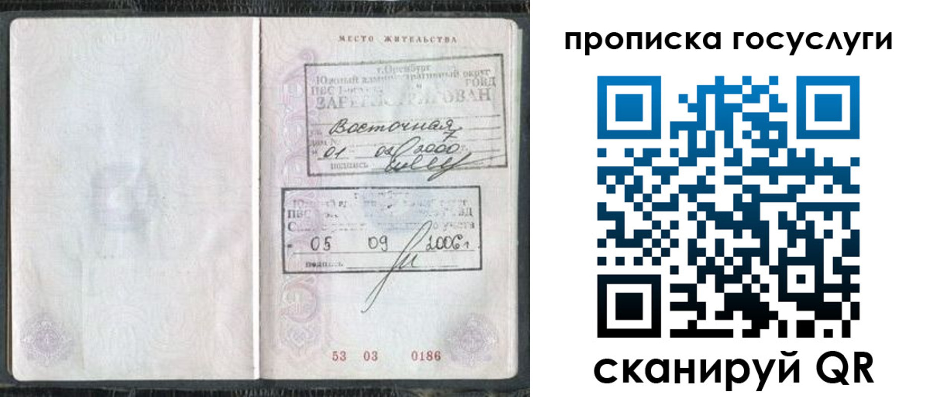 временная регистрация для школы в Свердловской области