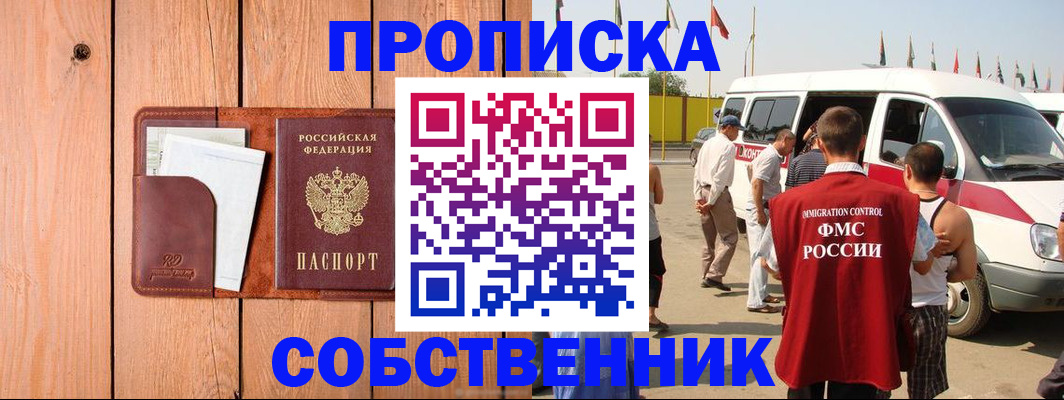 временная регистрация недорого в Свердловской области