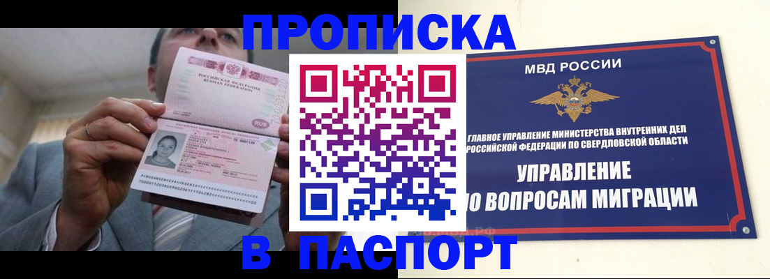временная регистрация для школы в Свердловской области