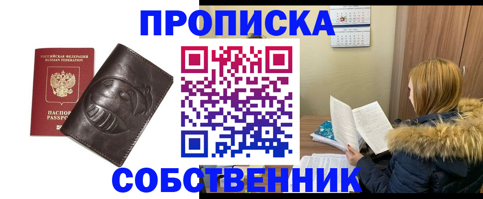 где прописаться в Свердловской области