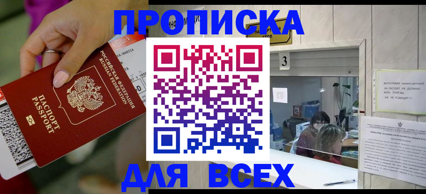 прописка для работы в Свердловской области