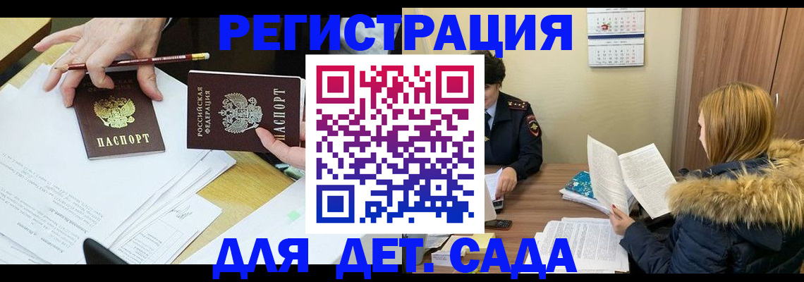 регистрация для дет. сада в Свердловской области